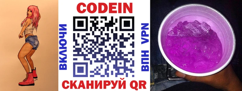 ссылка на мегу Улан-Удэ Codein Purple Drank